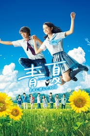 Blue Summer (2018)